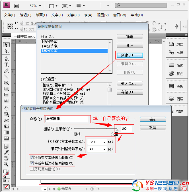 InDesign CS4 發布PDF時文字自動轉曲5.jpg